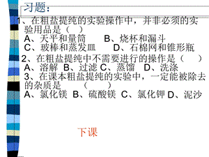 补充粗盐提纯的化学方法.ppt