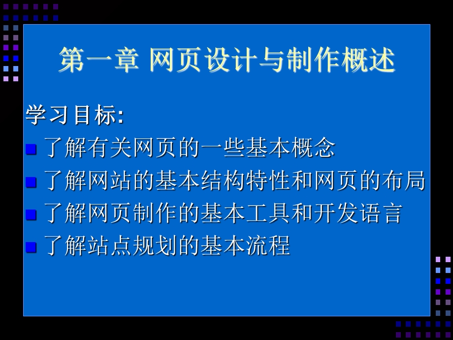 网页设计方案与制作概述教学.ppt_第1页