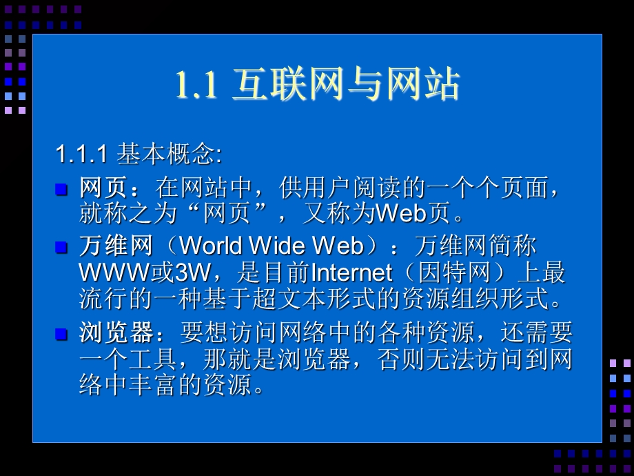 网页设计方案与制作概述教学.ppt_第2页