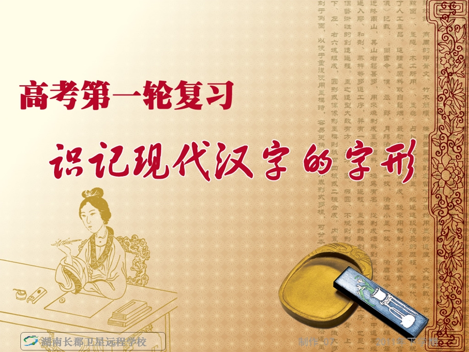 识记现代汉字的字形(课件).ppt_第1页