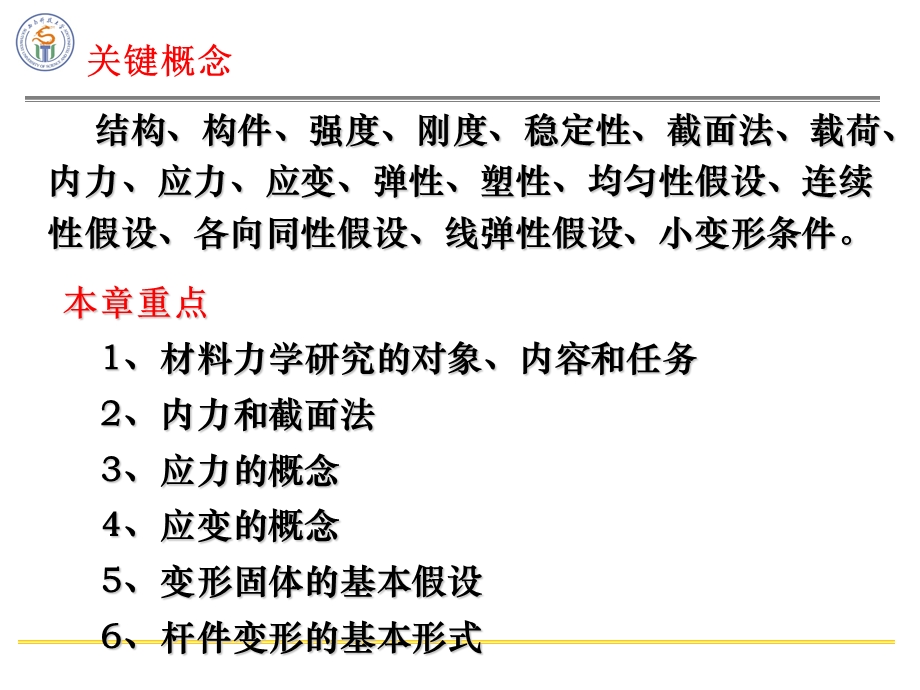 材料力学 第1章绪论.ppt_第3页