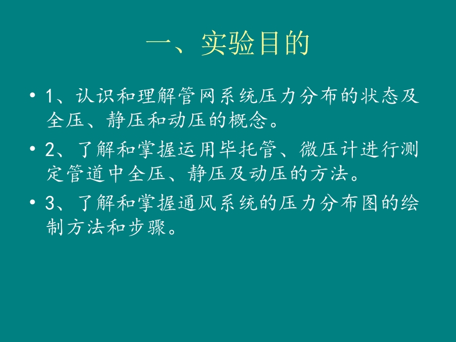 通风管网压力分布.ppt_第2页