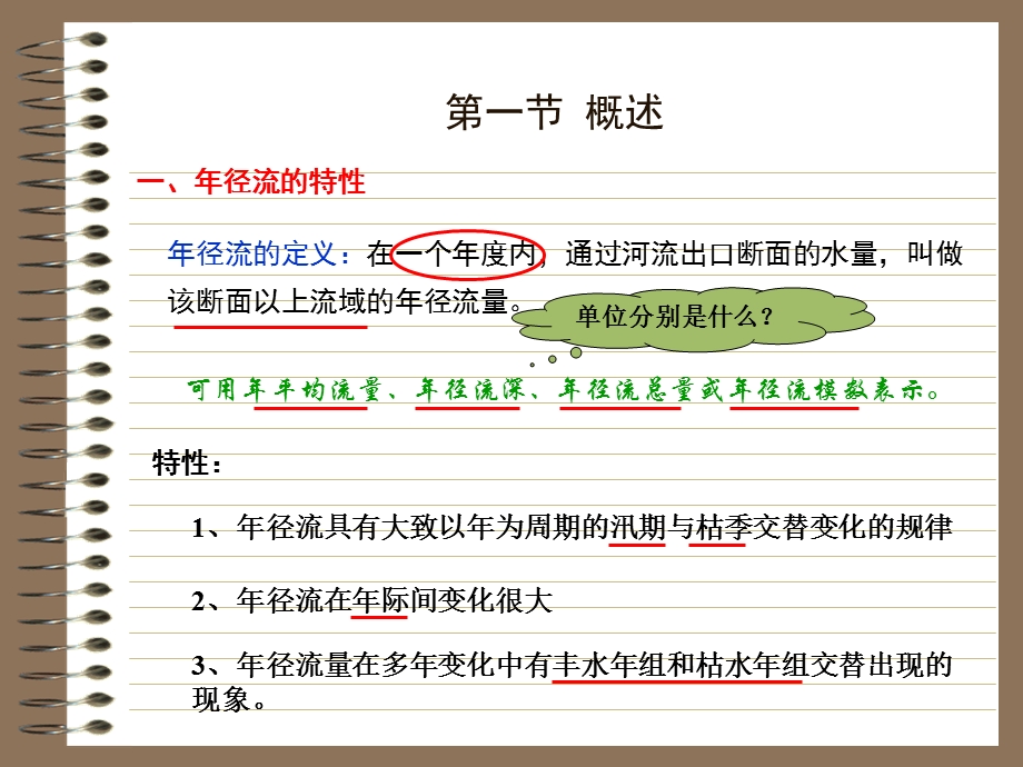 设计年径流分析计算.ppt_第3页