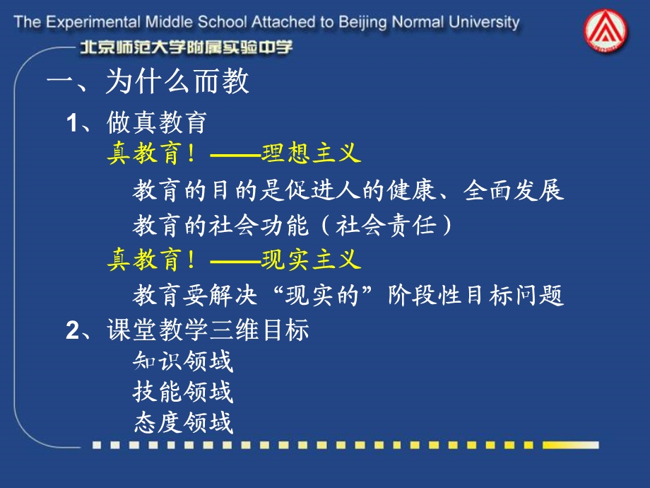 课堂教学的思考与实践如何上好每一堂.ppt_第3页