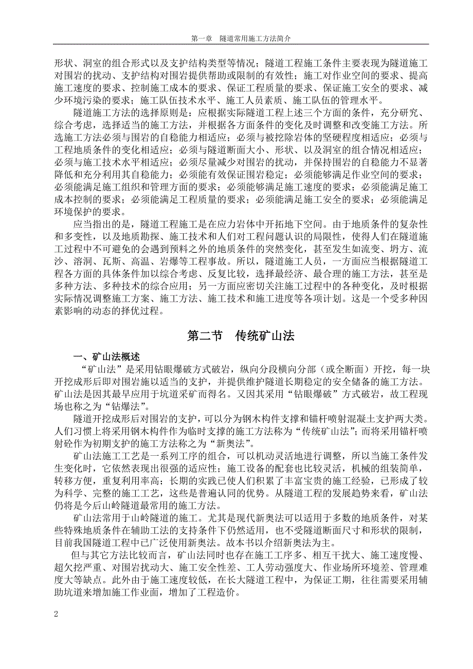 01第一章隧道施工方法简介.doc_第2页