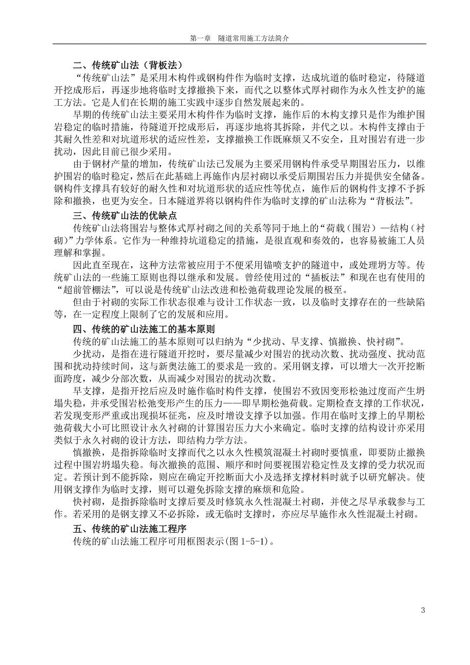 01第一章隧道施工方法简介.doc_第3页