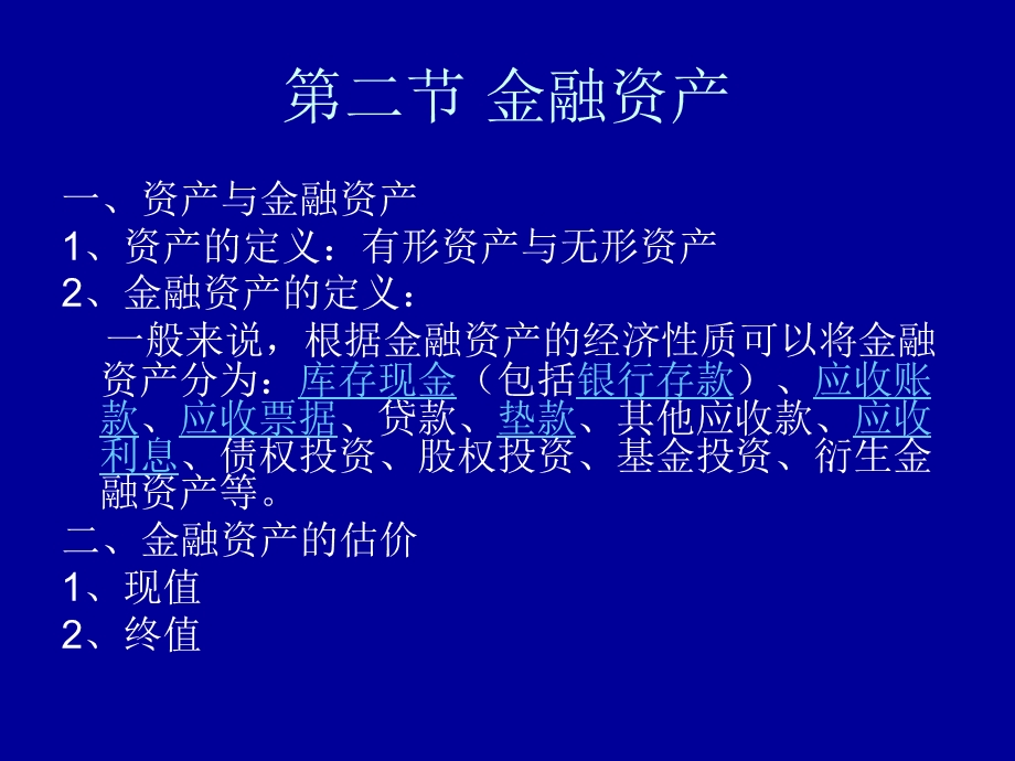 金融市场与机构课件第一章.ppt_第3页