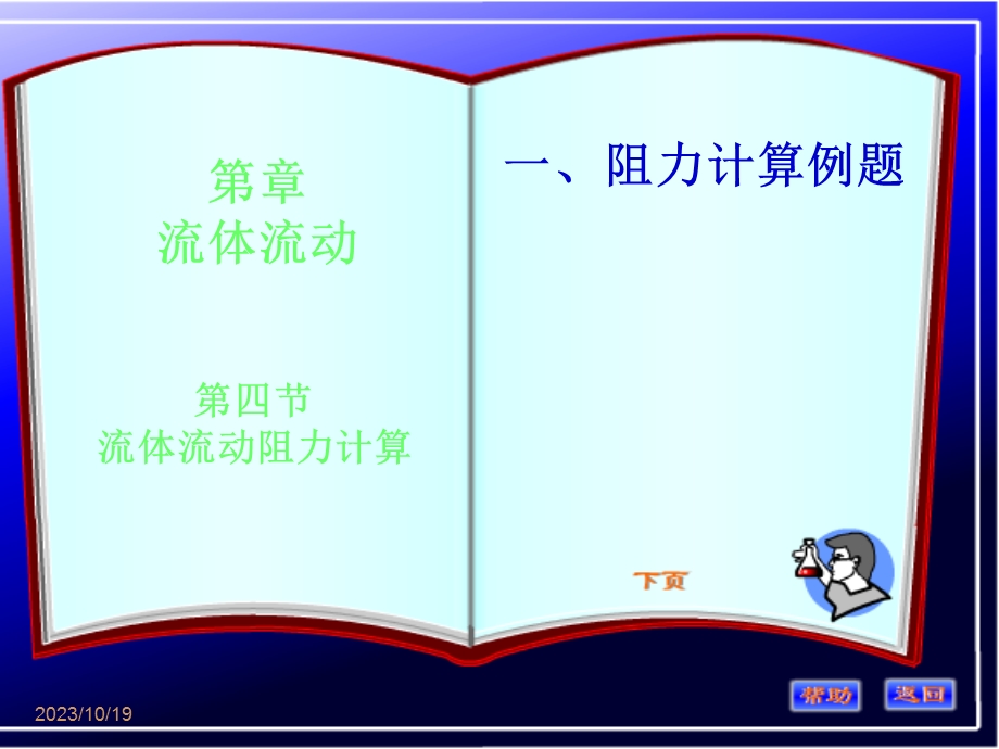 阻力计算(例题).ppt_第1页