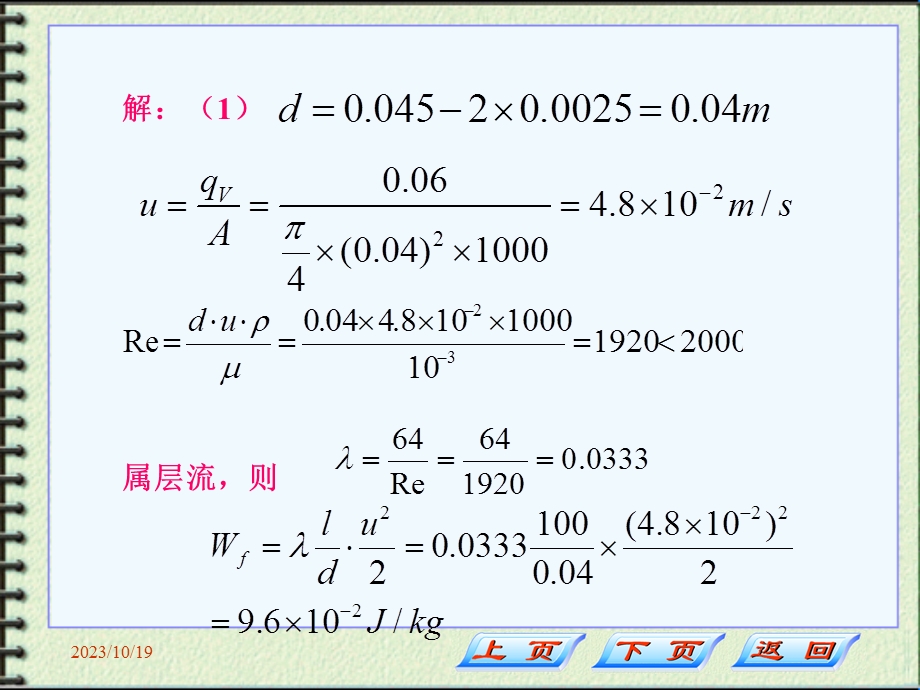 阻力计算(例题).ppt_第3页