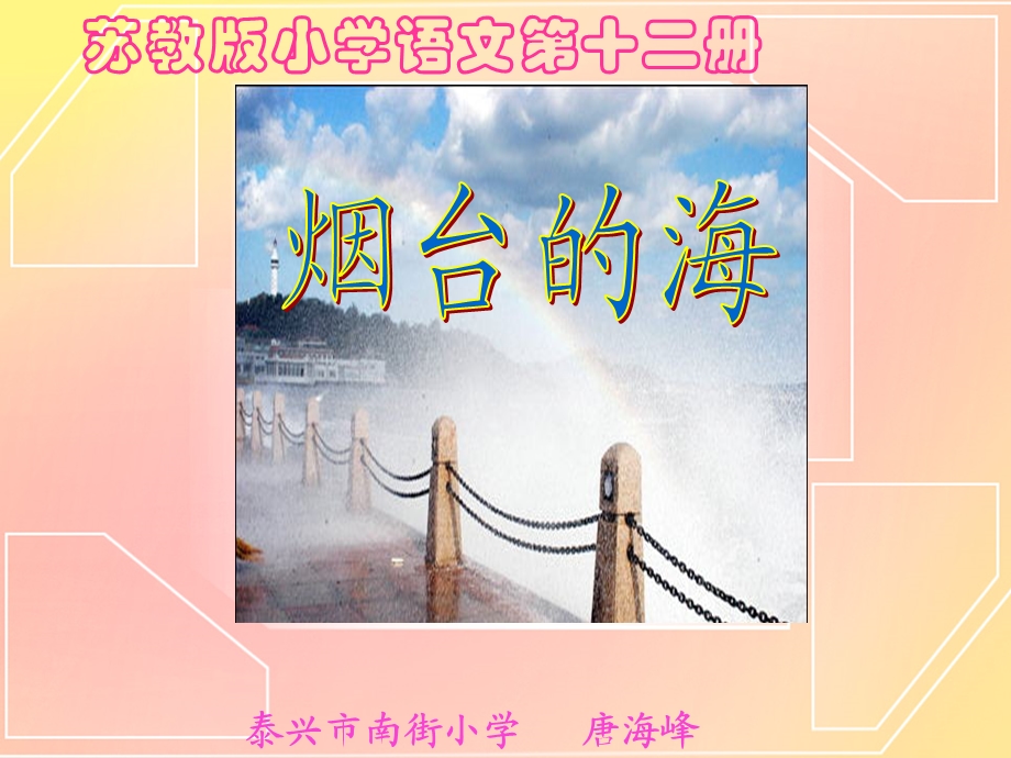 苏教版小学语文第十二册.ppt_第1页