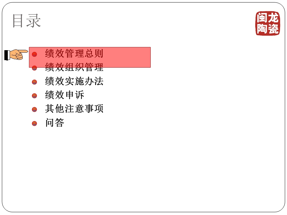 绩效管理制度宣讲.ppt_第2页