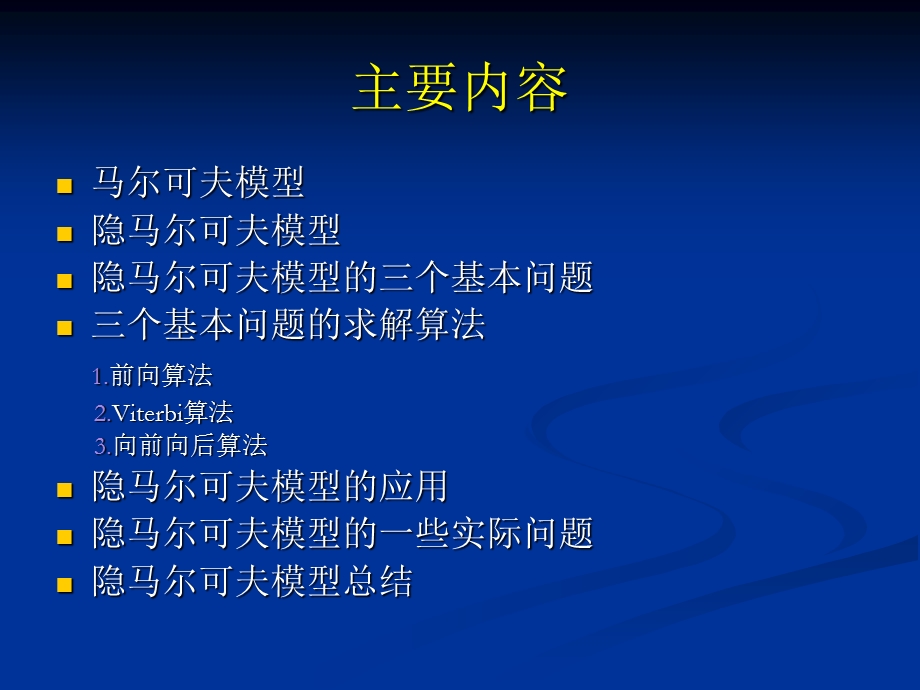 隐马尔可夫模型(有例子,具体易懂).ppt_第2页