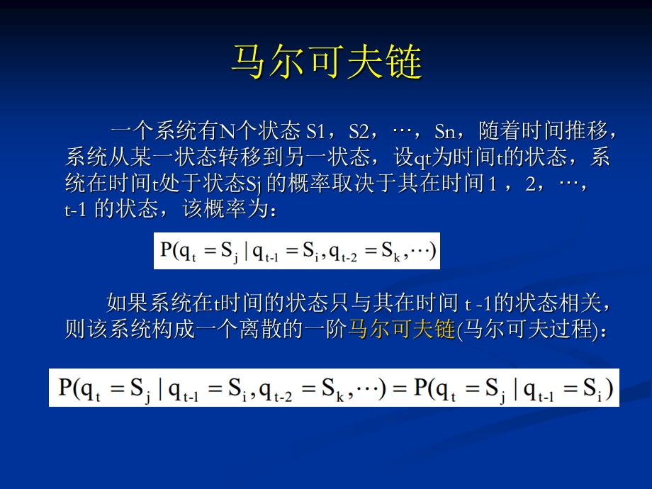 隐马尔可夫模型(有例子,具体易懂).ppt_第3页