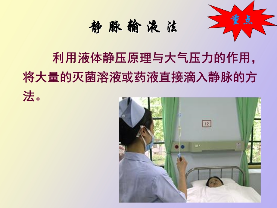 输液与输血好.ppt_第2页