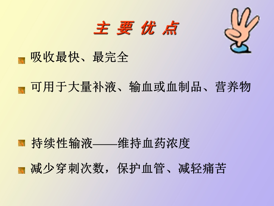 输液与输血好.ppt_第3页