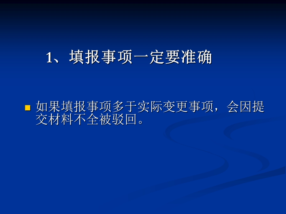 网上申请应注意的问题二业务问题.ppt_第3页