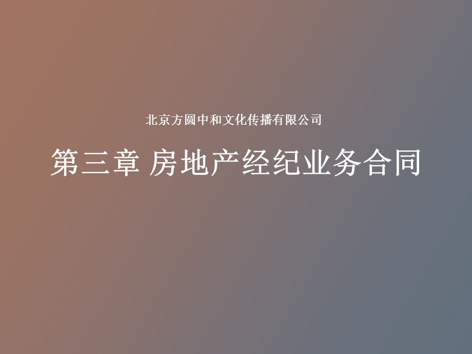 经纪协理考试.ppt_第1页