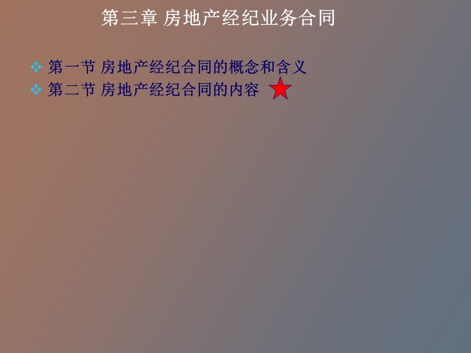 经纪协理考试.ppt_第2页