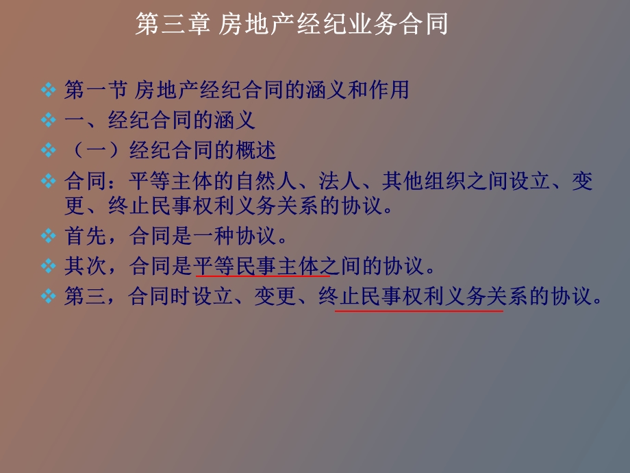 经纪协理考试.ppt_第3页