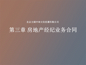 经纪协理考试.ppt