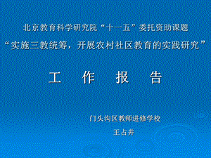 课题中期汇报作工报告.ppt