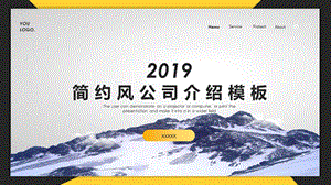 中礼工贸公司简约风公司简介介绍PPT模.pptx