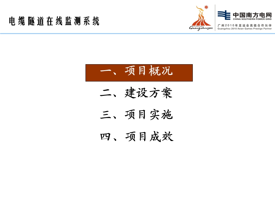 隧道在线监测系统解决方案.ppt_第2页