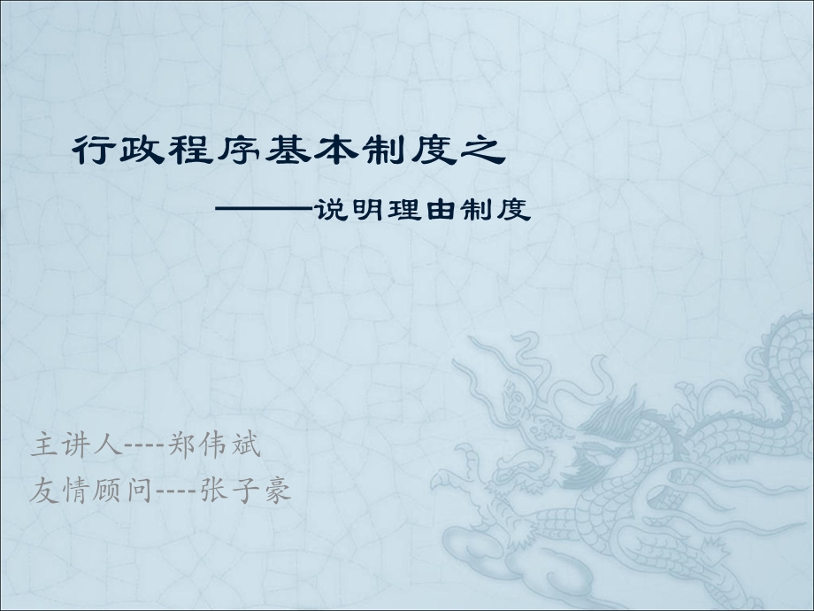 说明理由制度.ppt_第1页