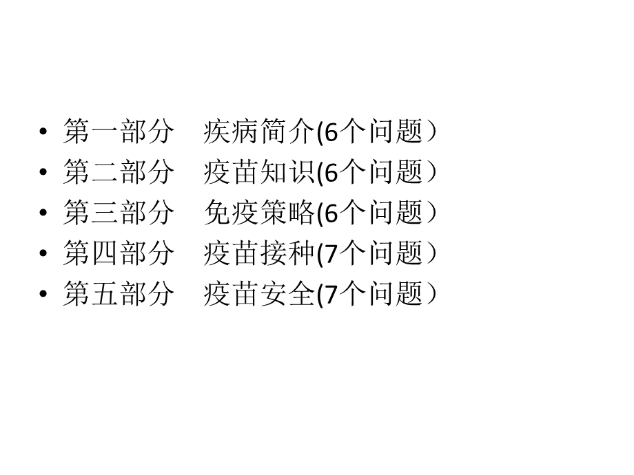 脊髓灰质炎疫苗转换工作宣传沟通常见问题.ppt_第2页