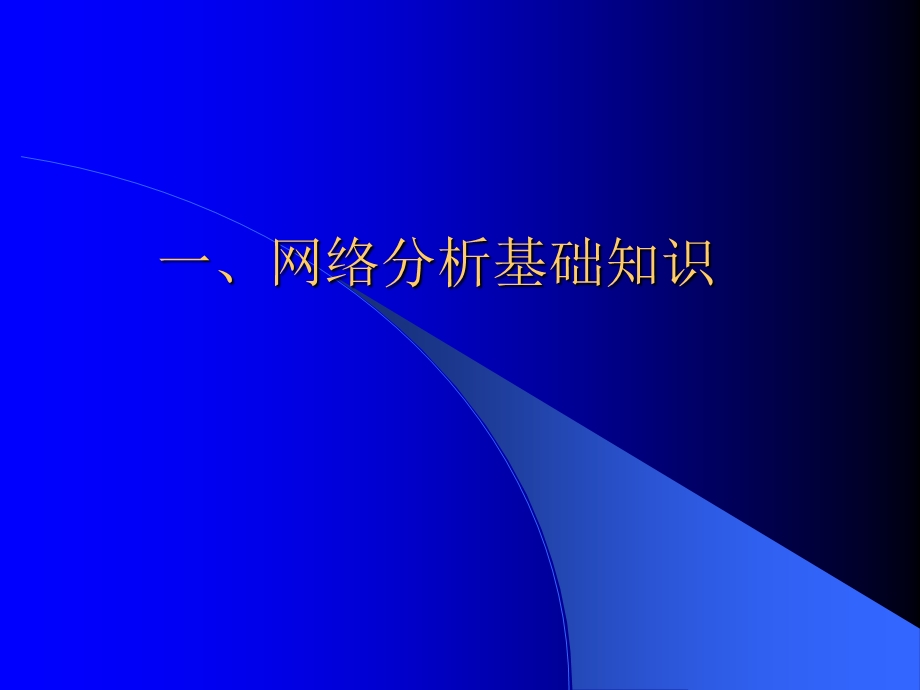 网络分析仪培训资料.ppt_第3页