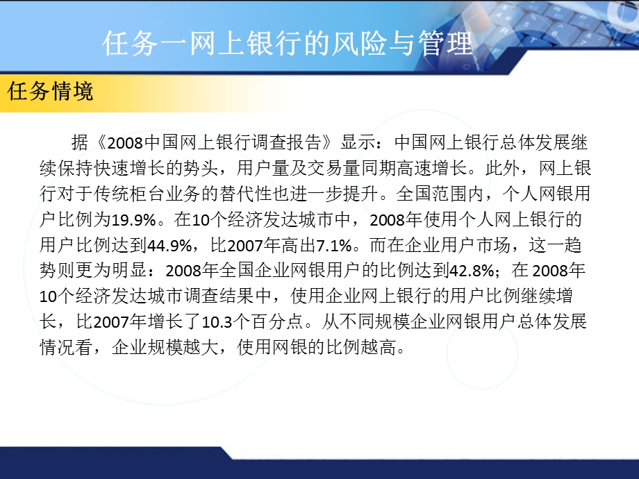 计算机网络应用技能教程项目7风险与安全.ppt_第2页