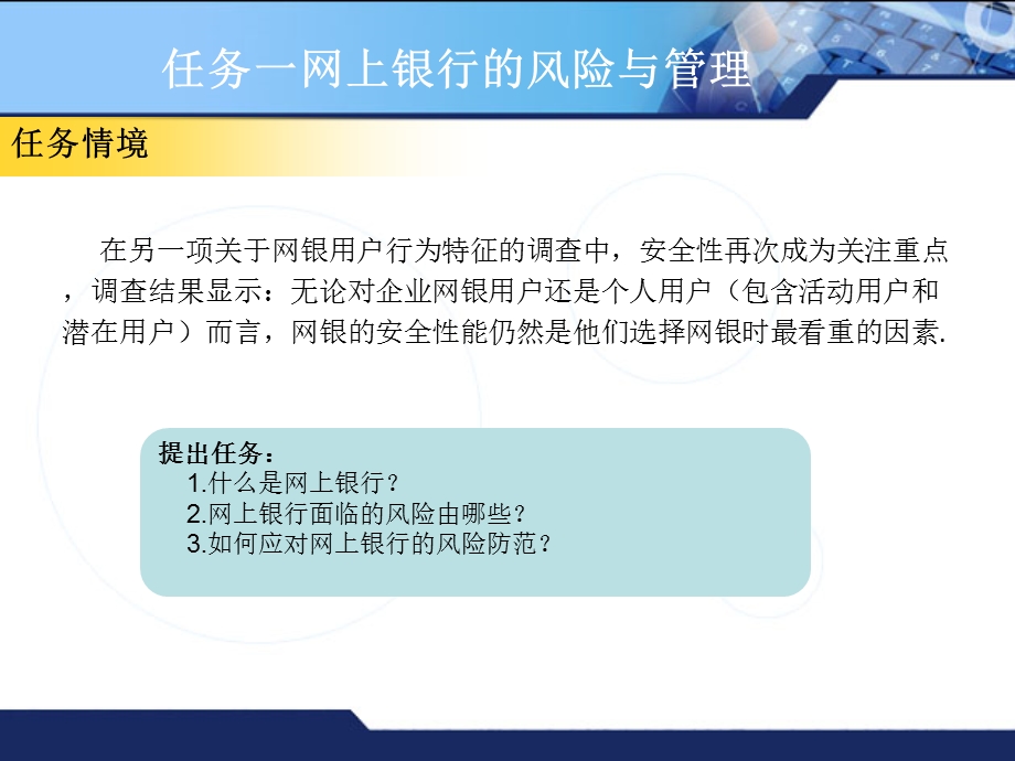 计算机网络应用技能教程项目7风险与安全.ppt_第3页