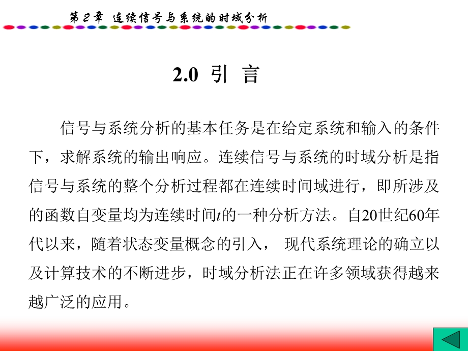 连续信号与系统的时域分析.ppt_第2页