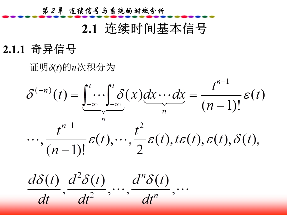 连续信号与系统的时域分析.ppt_第3页