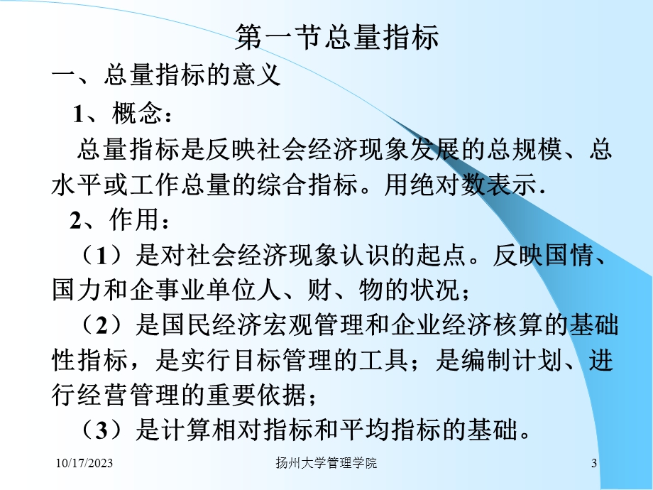 统计4-1总量与相对指标.ppt_第3页