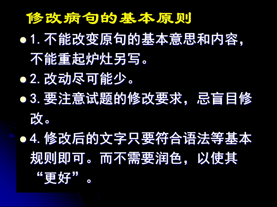 辨析、修改病句(试用).ppt_第3页