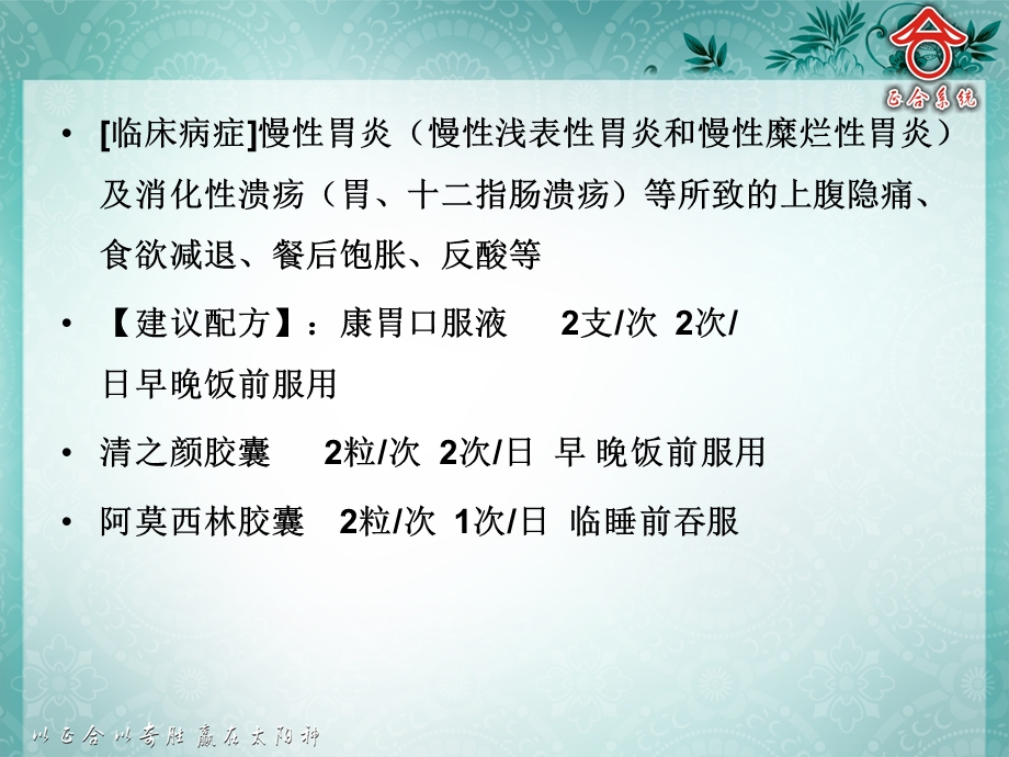 经典临床搭配方案.ppt_第3页