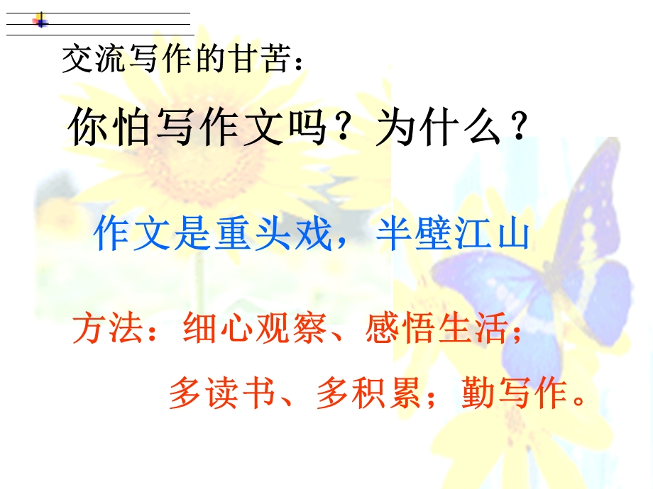 细节让文章更精彩人物动作的细节描写.ppt_第2页