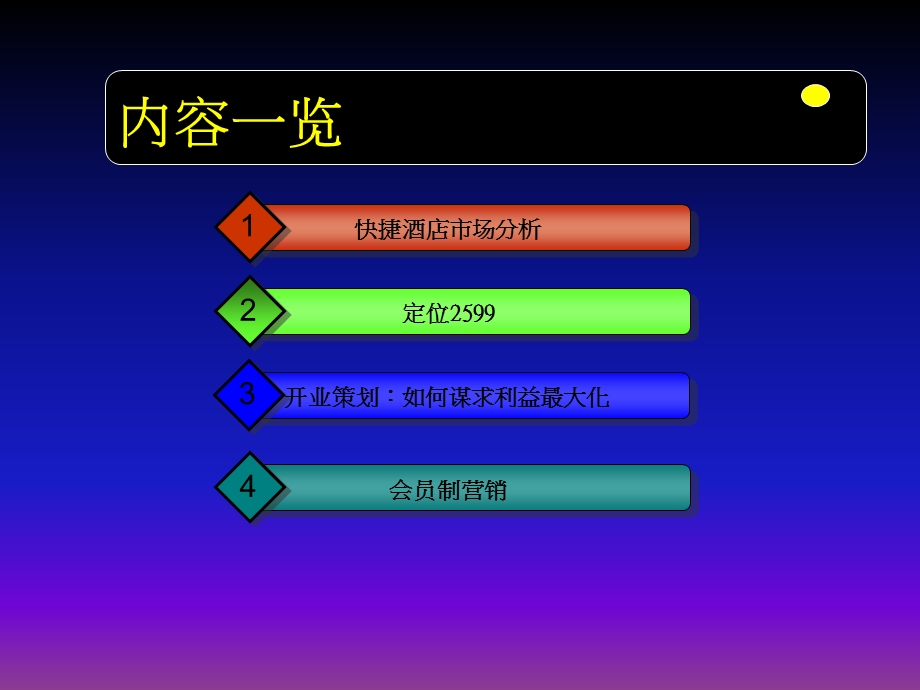 酒店营销策划方案ppt模板.ppt_第2页