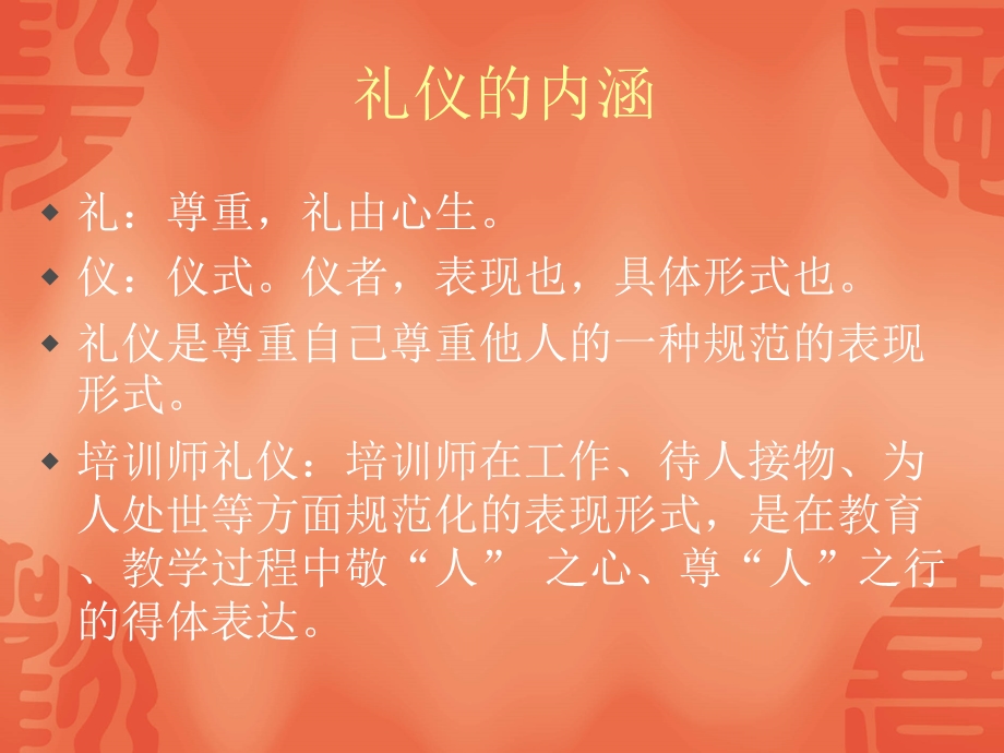 职场形象设计与礼仪修养.ppt_第2页