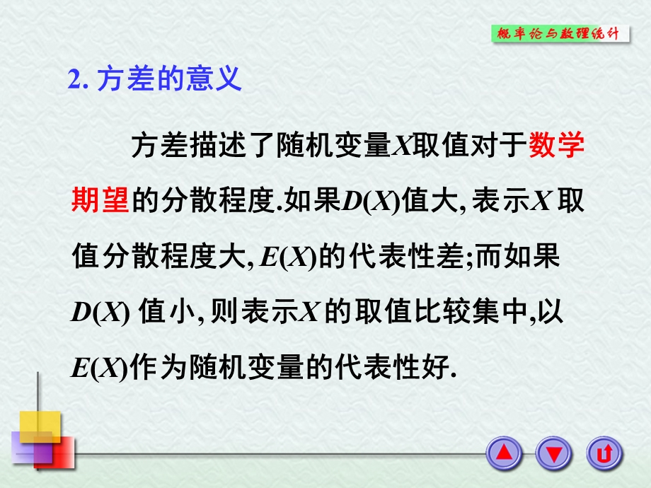 随机变量方差的定义及性质.ppt_第3页