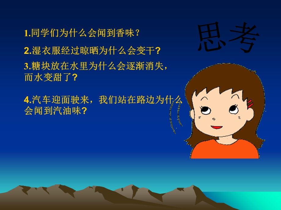 课题2分子和原子一课时.ppt_第2页