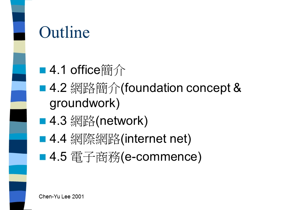 网际网路介绍与.ppt_第2页