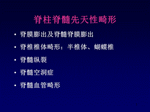 脊柱及脊髓病变的MRI表现PPT课件.ppt