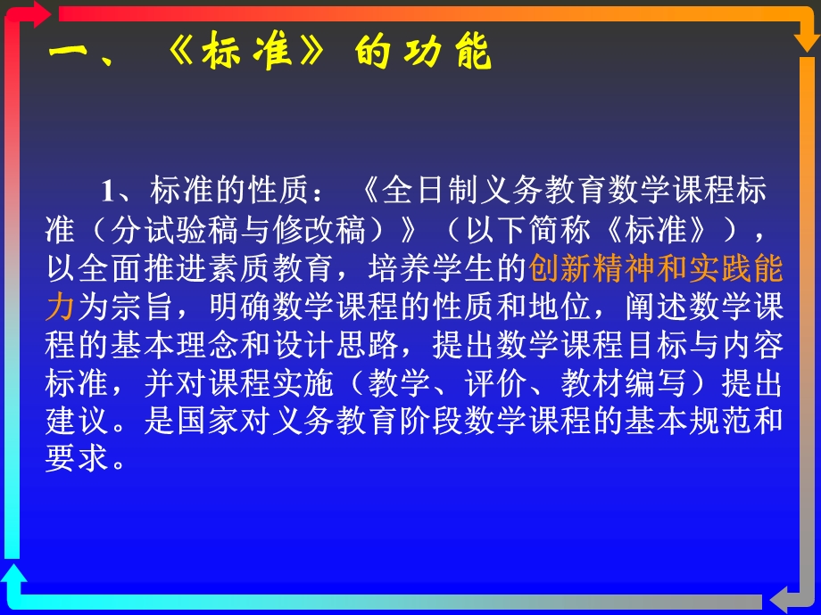 部分 小学数学课程标准解读.ppt_第3页