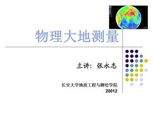 重力场的概念和性质.ppt