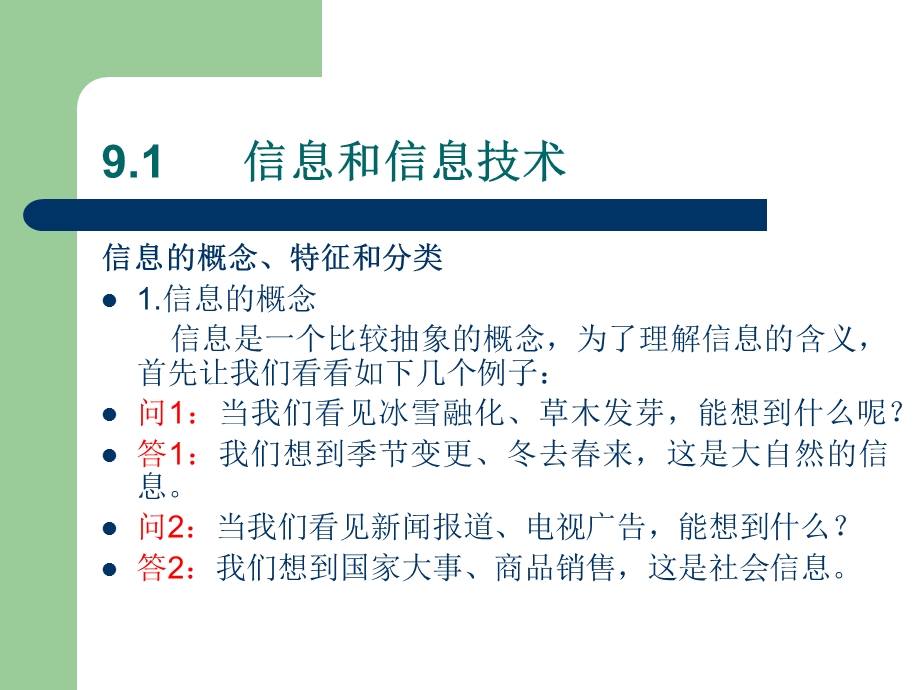 计算机应用基础第9章 (2).ppt_第2页