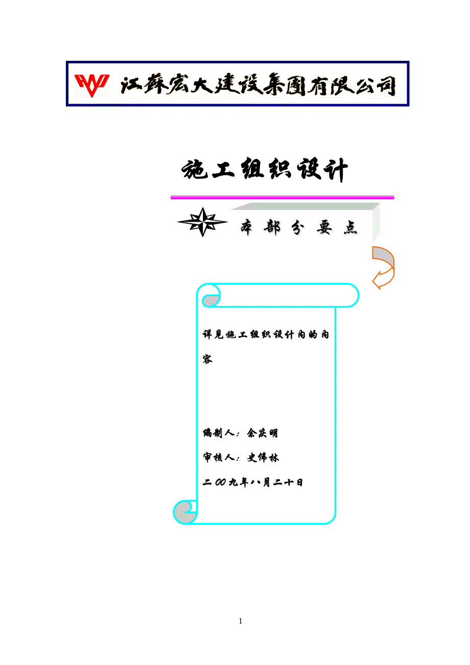 莱茵花园房地产施工组织设计.doc_第1页