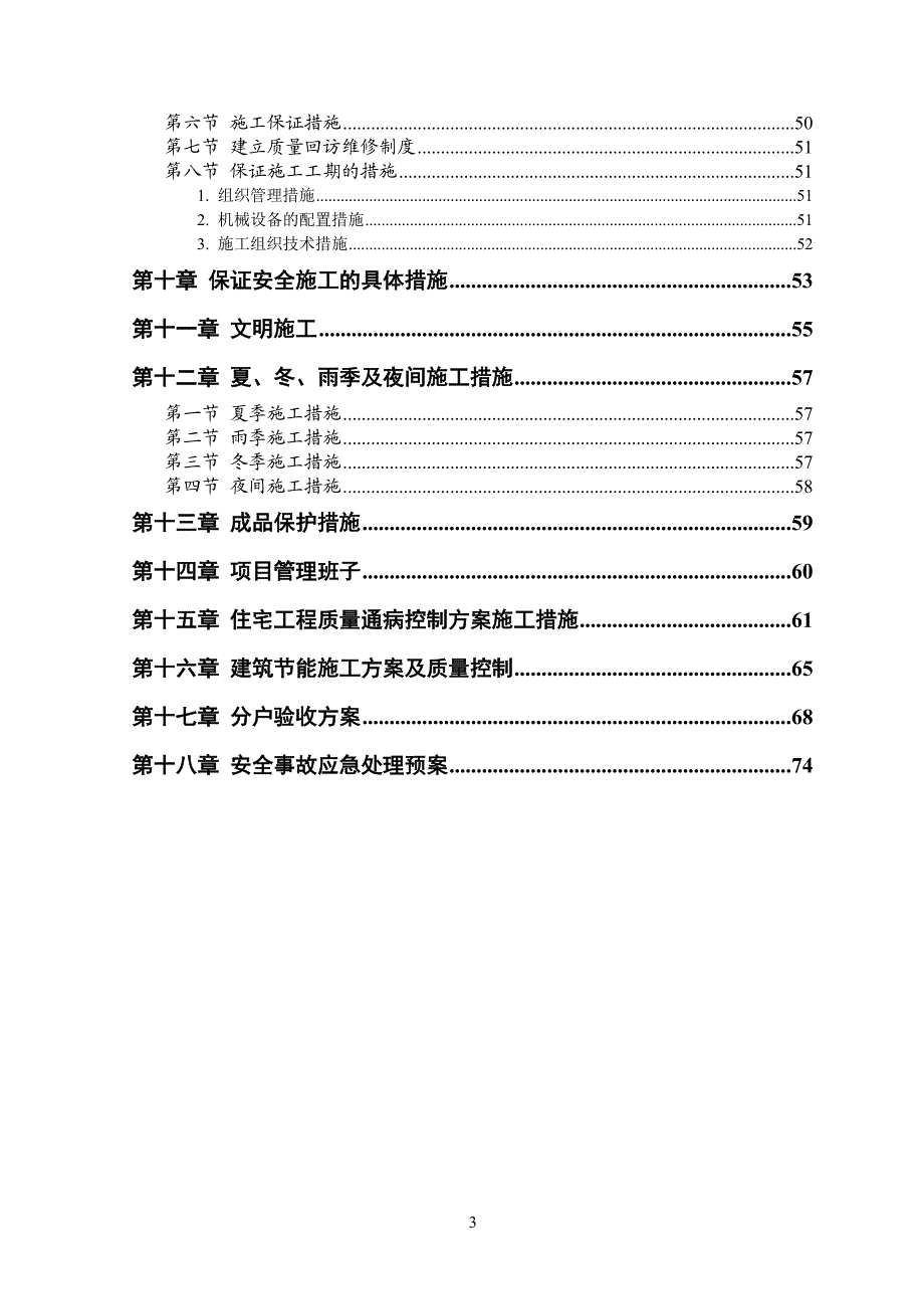 莱茵花园房地产施工组织设计.doc_第3页