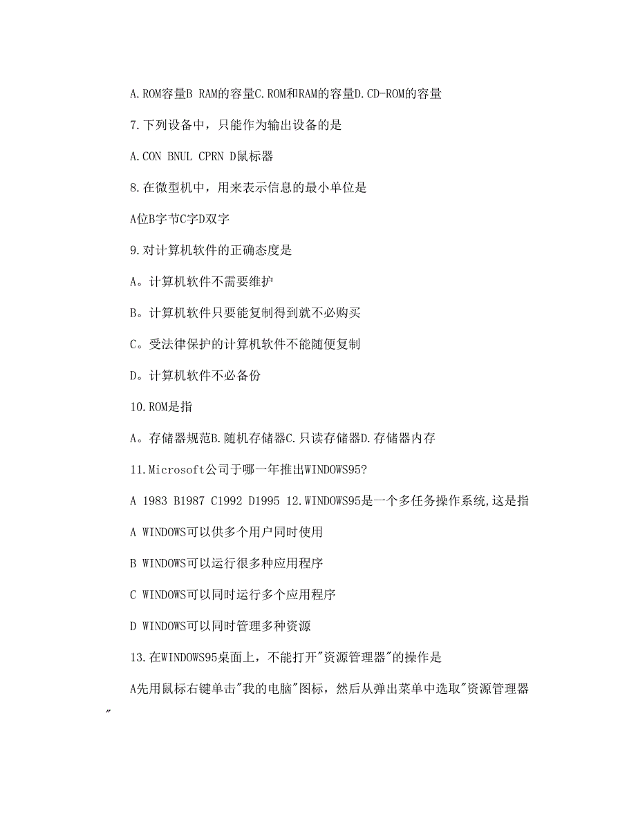 考试计算机基础知识复习题 4 6.doc_第2页